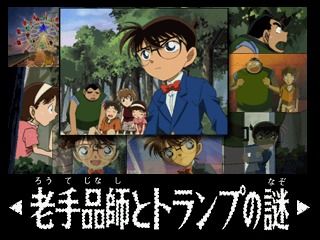 Tantei Jinguji Saburo: Early Collection screenshot 4 for Playstation